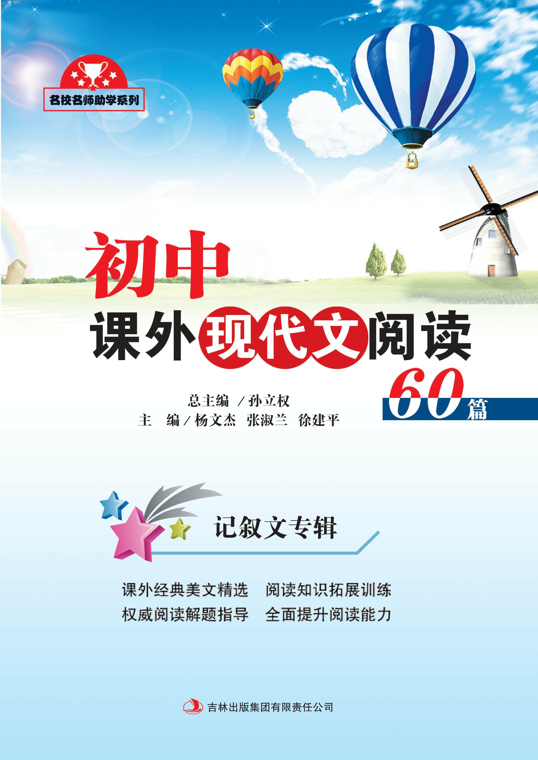 初中课外现代文阅读60篇·记叙文专辑