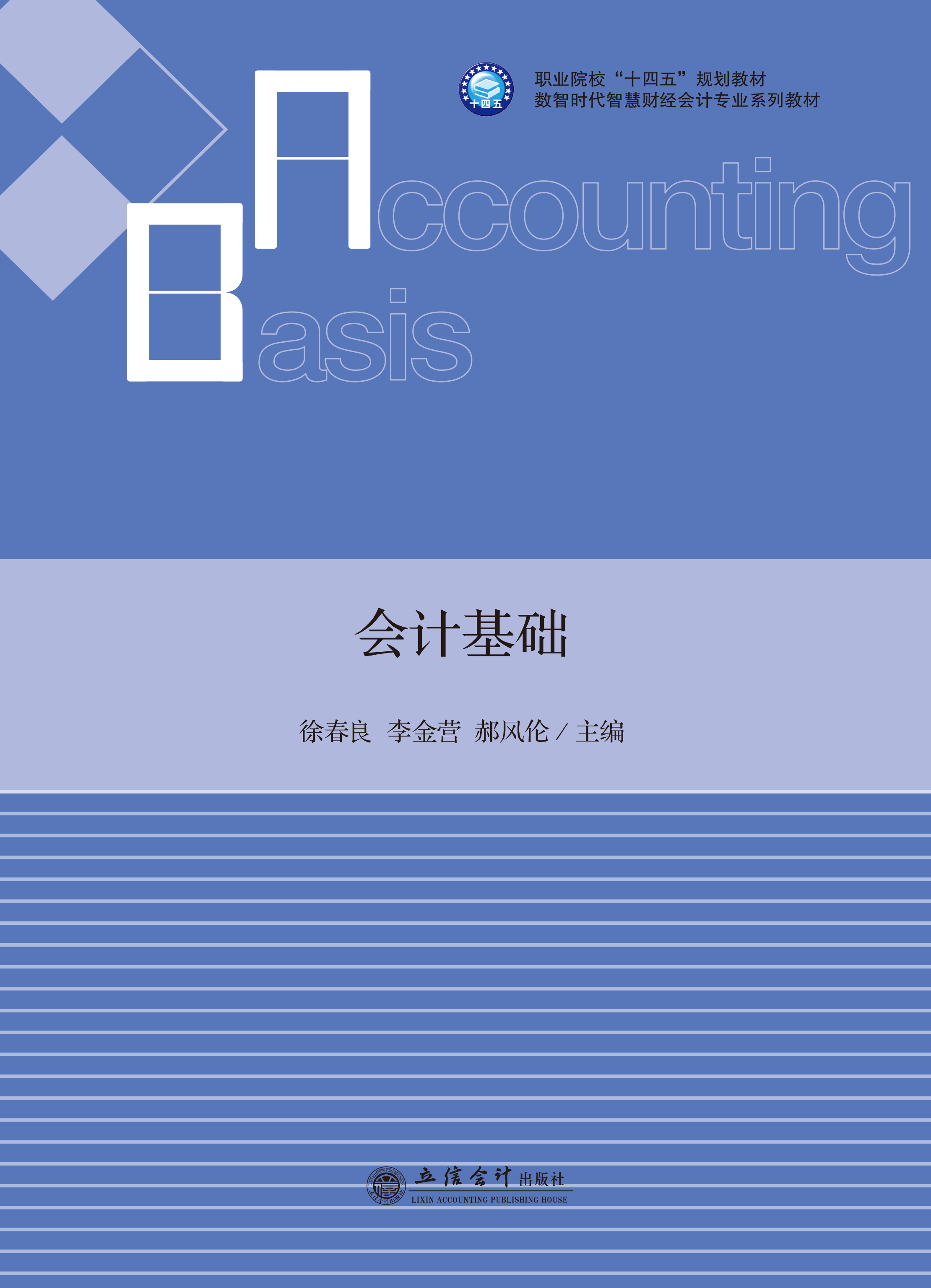会计基础
