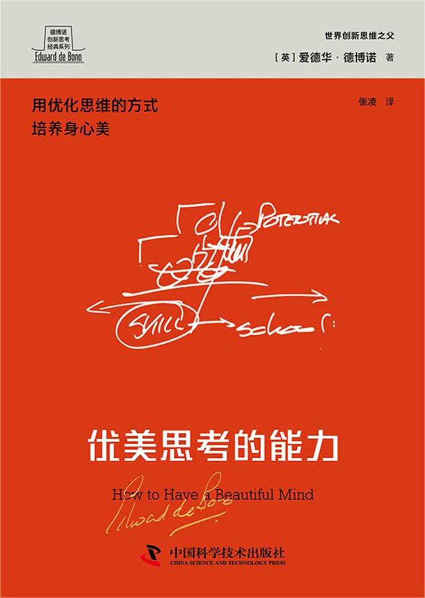 优美思考的能力