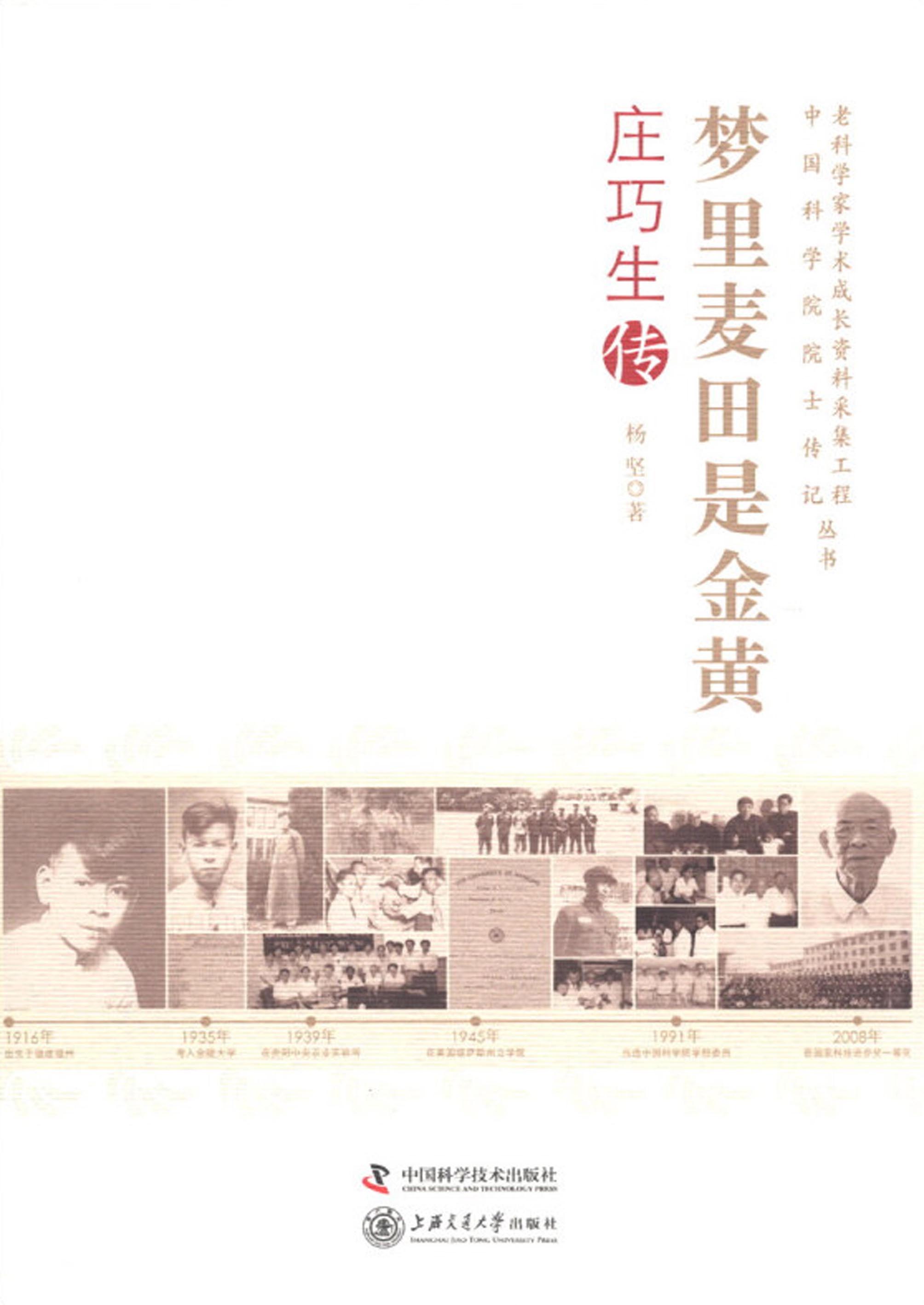 梦里麦田是金黄：庄巧生传