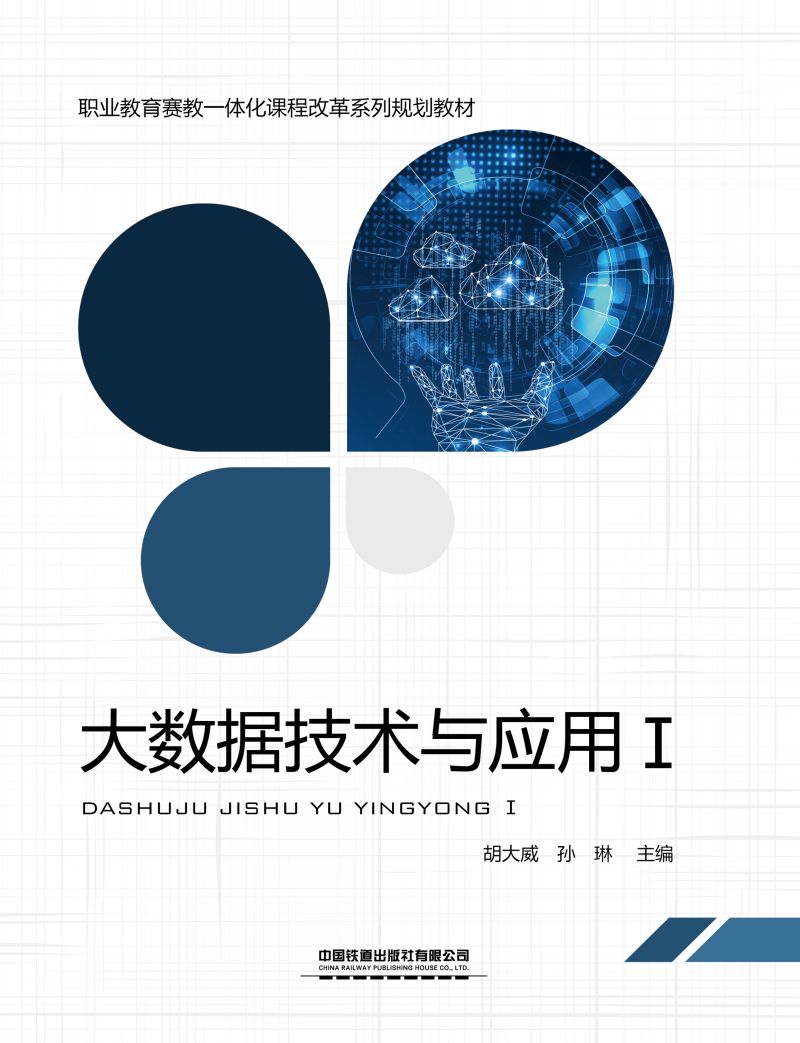 大数据技术与应用