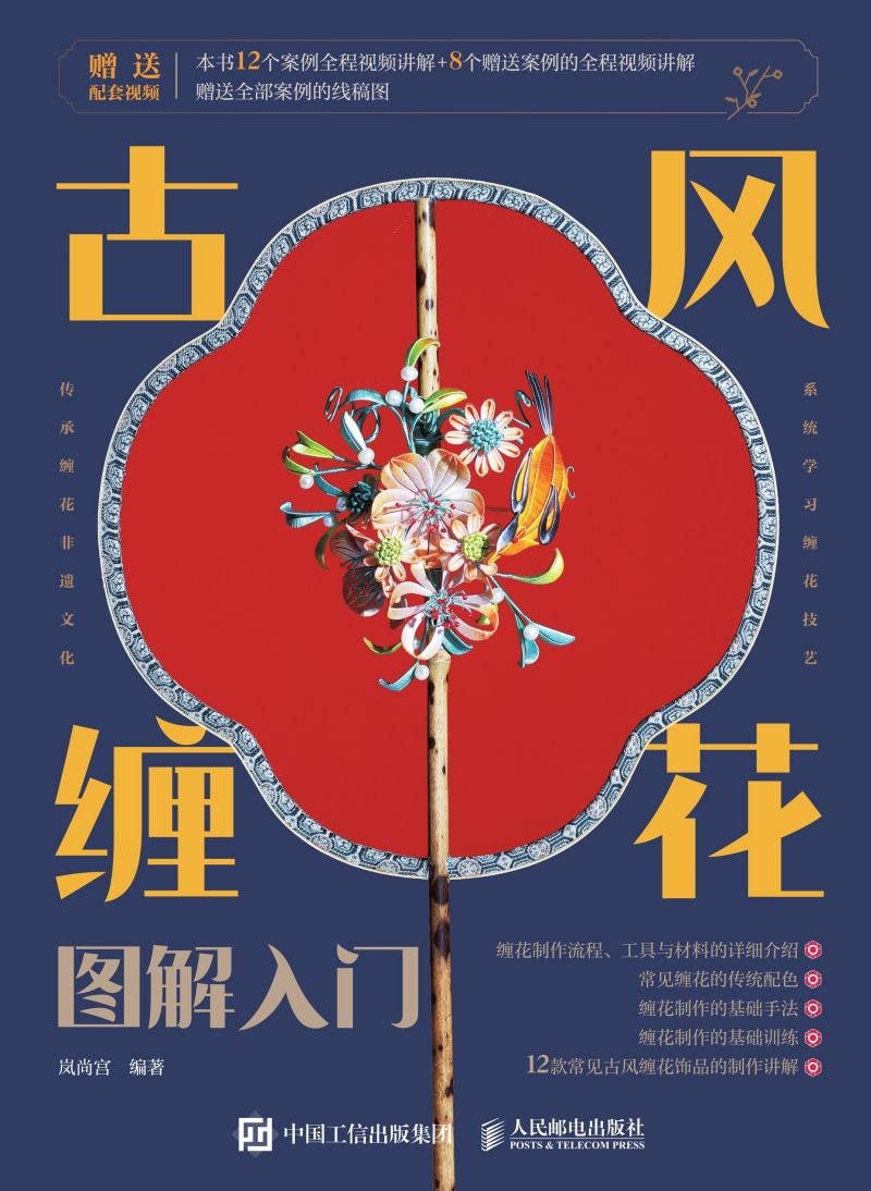 古风缠花图解入门