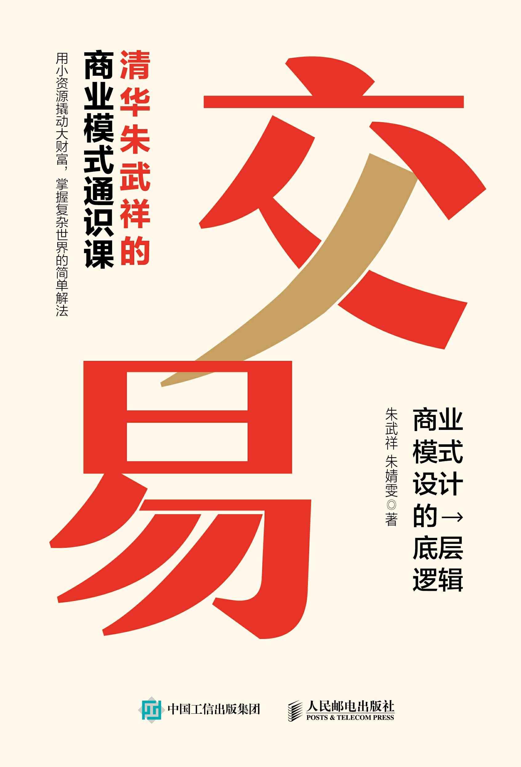 交易 商业模式设计的底层逻辑