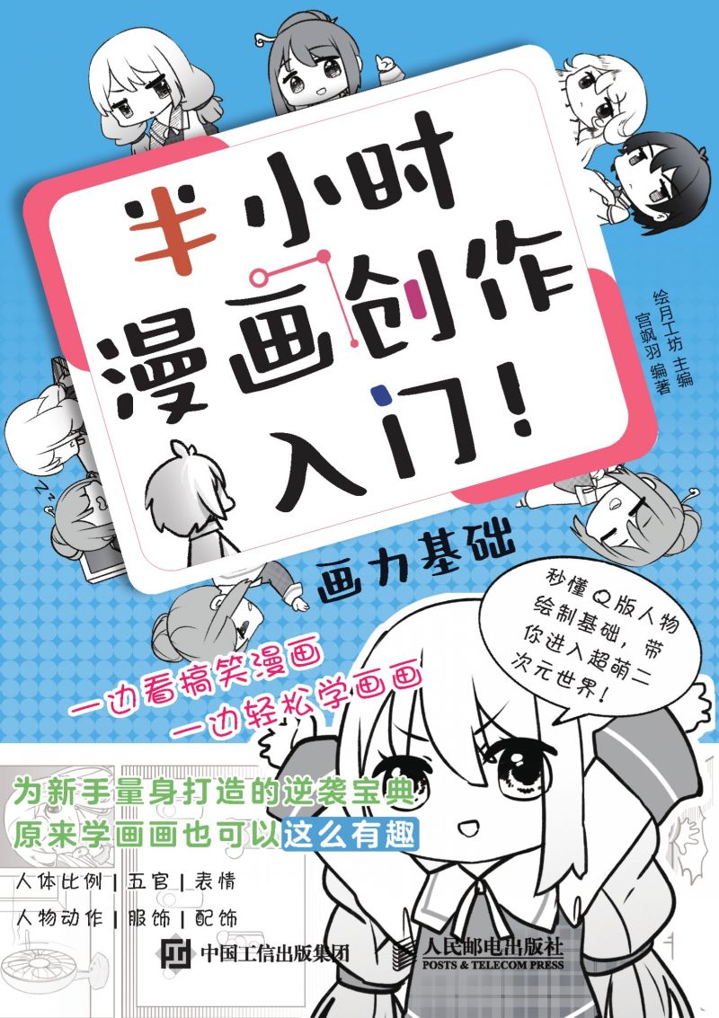 半小时漫画创作入门！画力基础