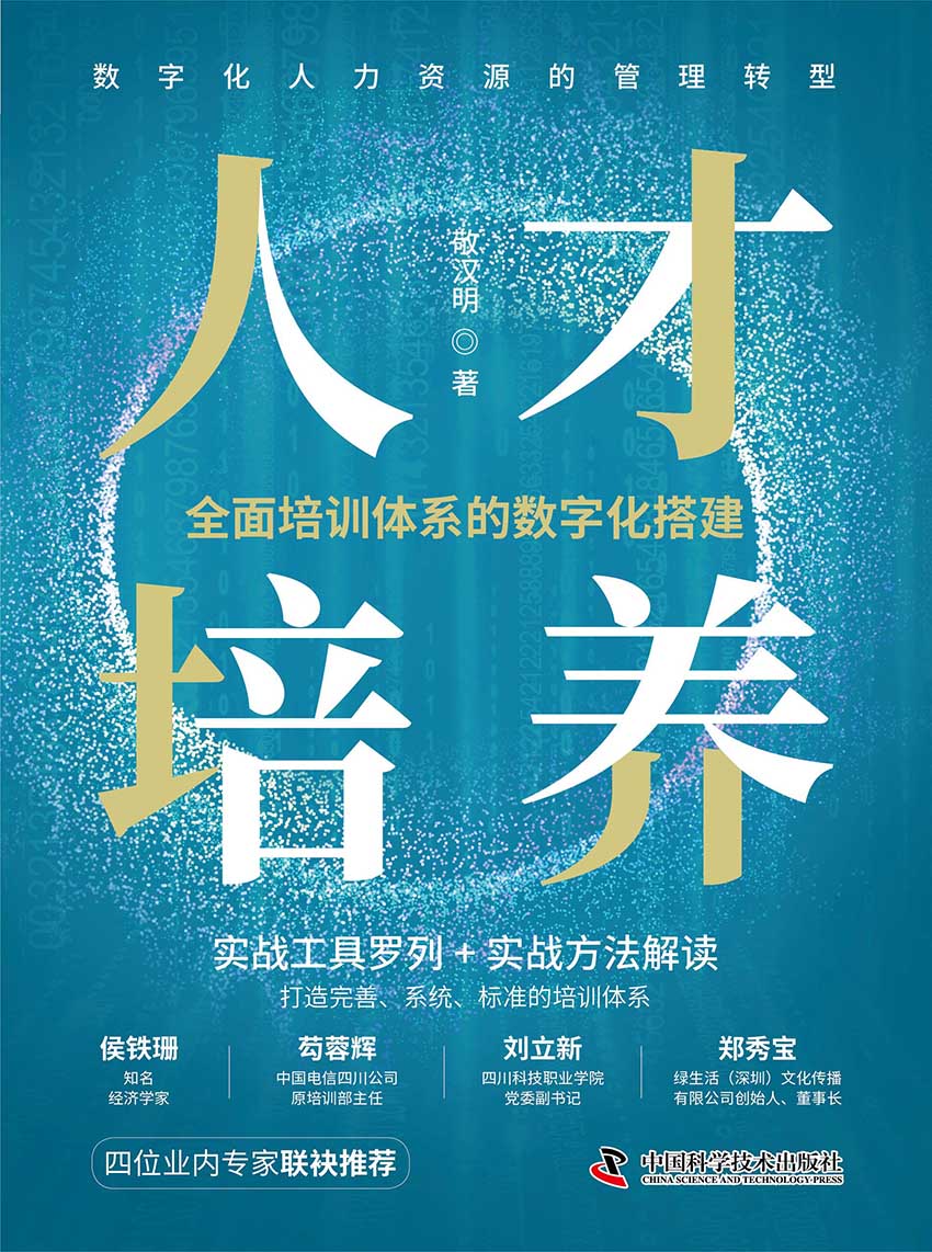 人才培养：全面培训体系的数字化搭建