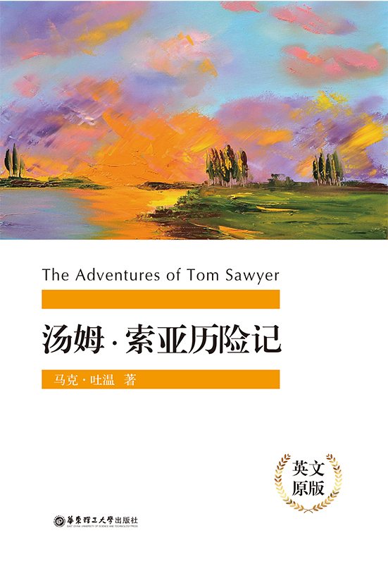 汤姆·索亚历险记（英文原版）The Adventures of Tom Sawyer