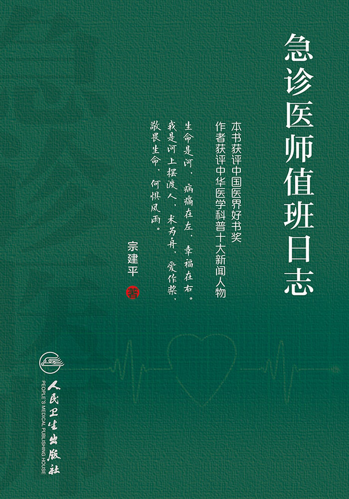 急诊医师值班日志