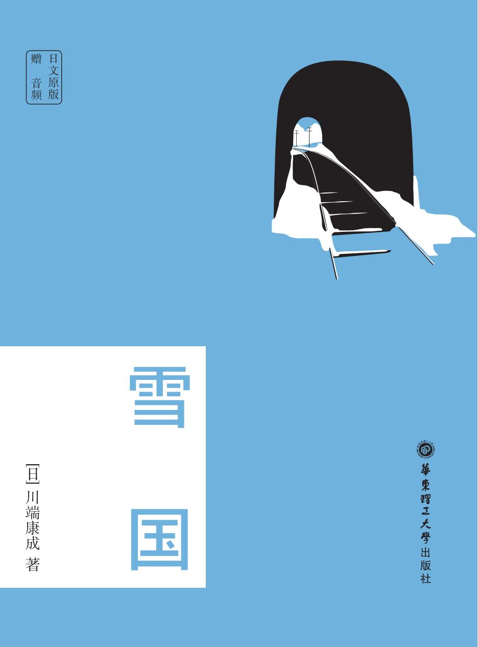 日文原版.雪国