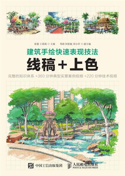 建筑手绘快速表现技法 线稿+上色