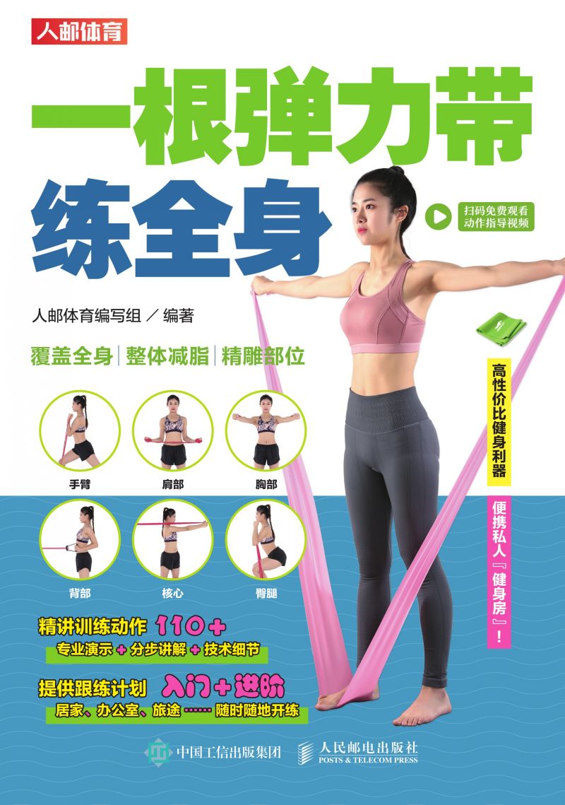 一根弹力带练全身