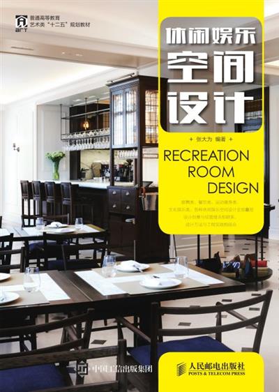 休闲娱乐空间设计