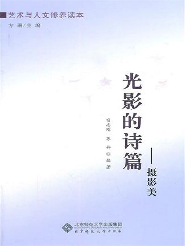 光影的诗篇——摄影美