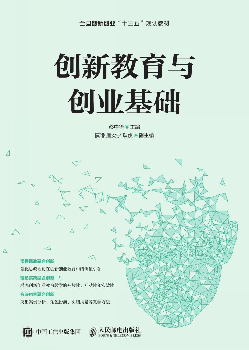 创新教育与创业基础