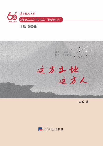 这方土地 这方人