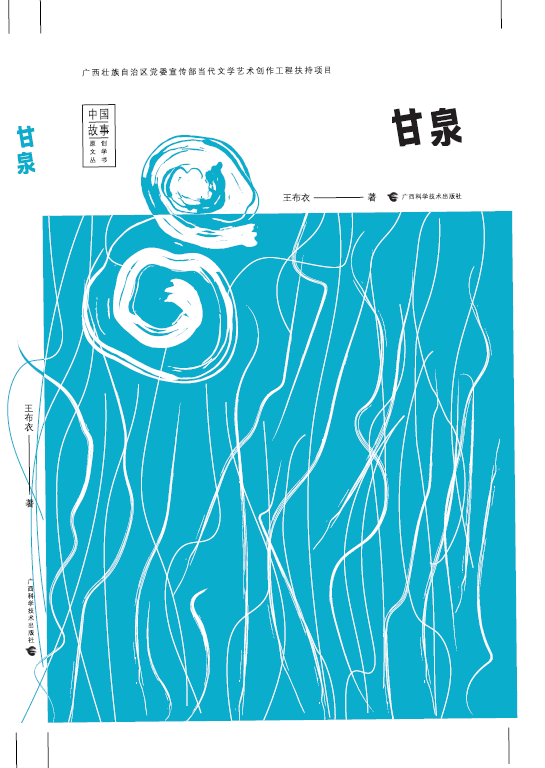 甘泉