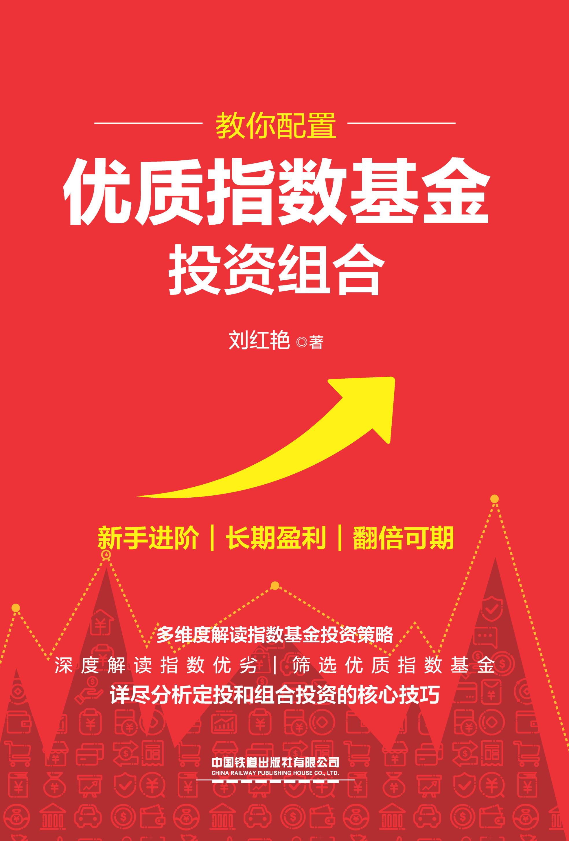 教你配置优质指数基金投资组合