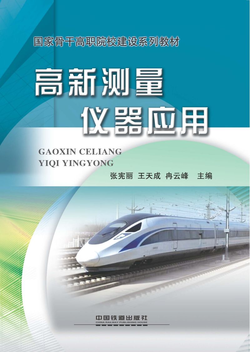 高新测量仪器应用