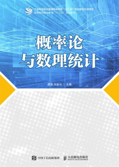 概率论与数理统计