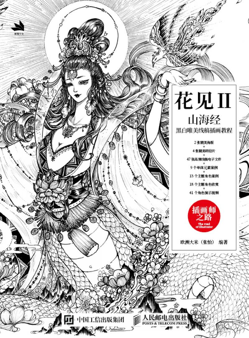 花见Ⅱ——山海经黑白唯美线稿插画教程