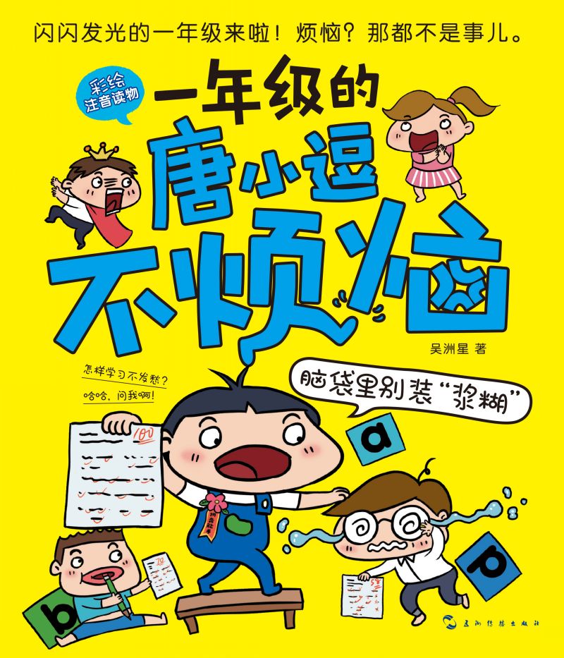 脑袋里别装“浆糊”