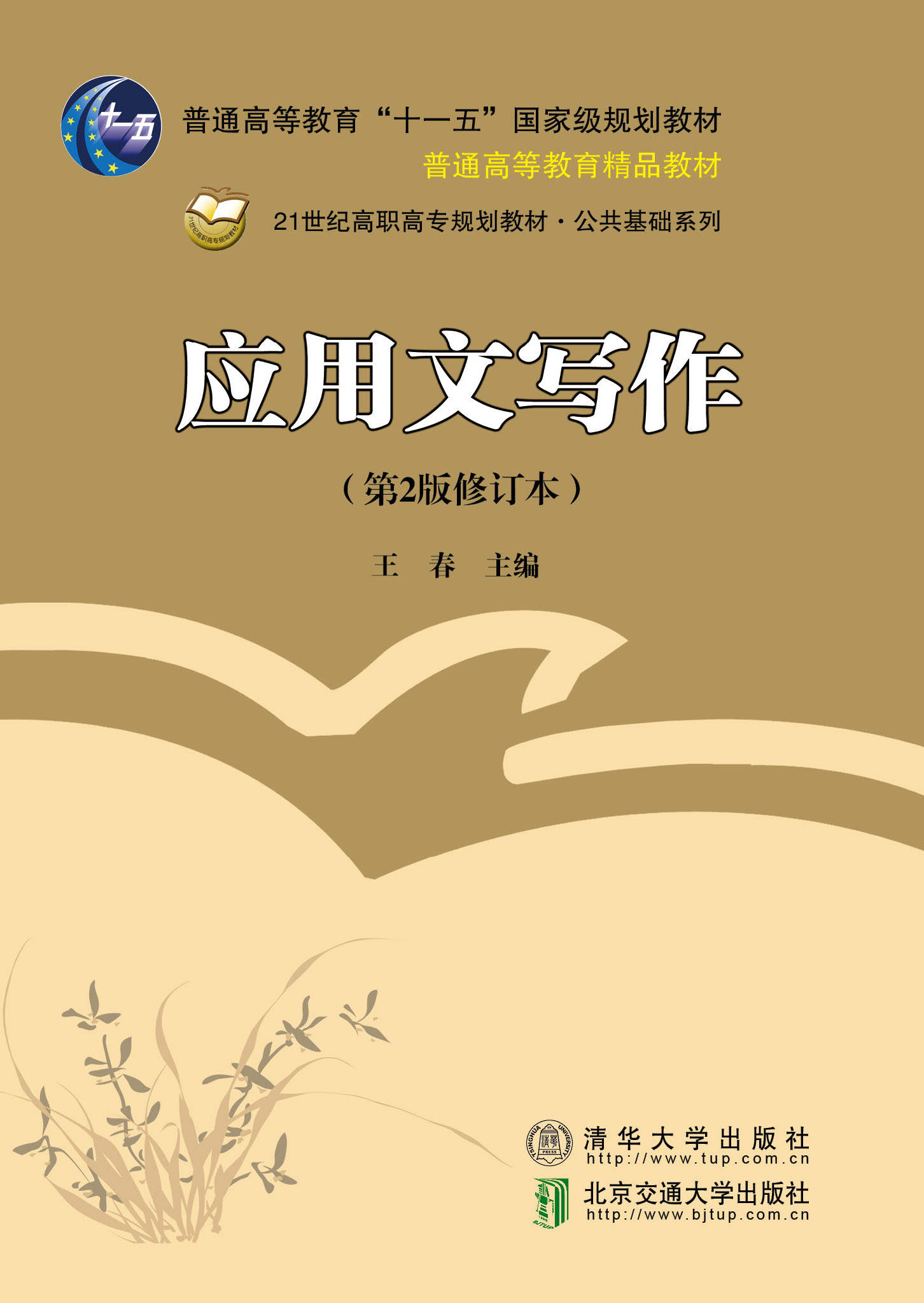 应用文写作（第2版）