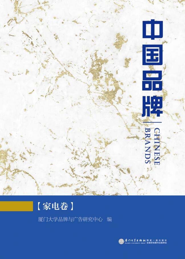 中国品牌.家电卷
