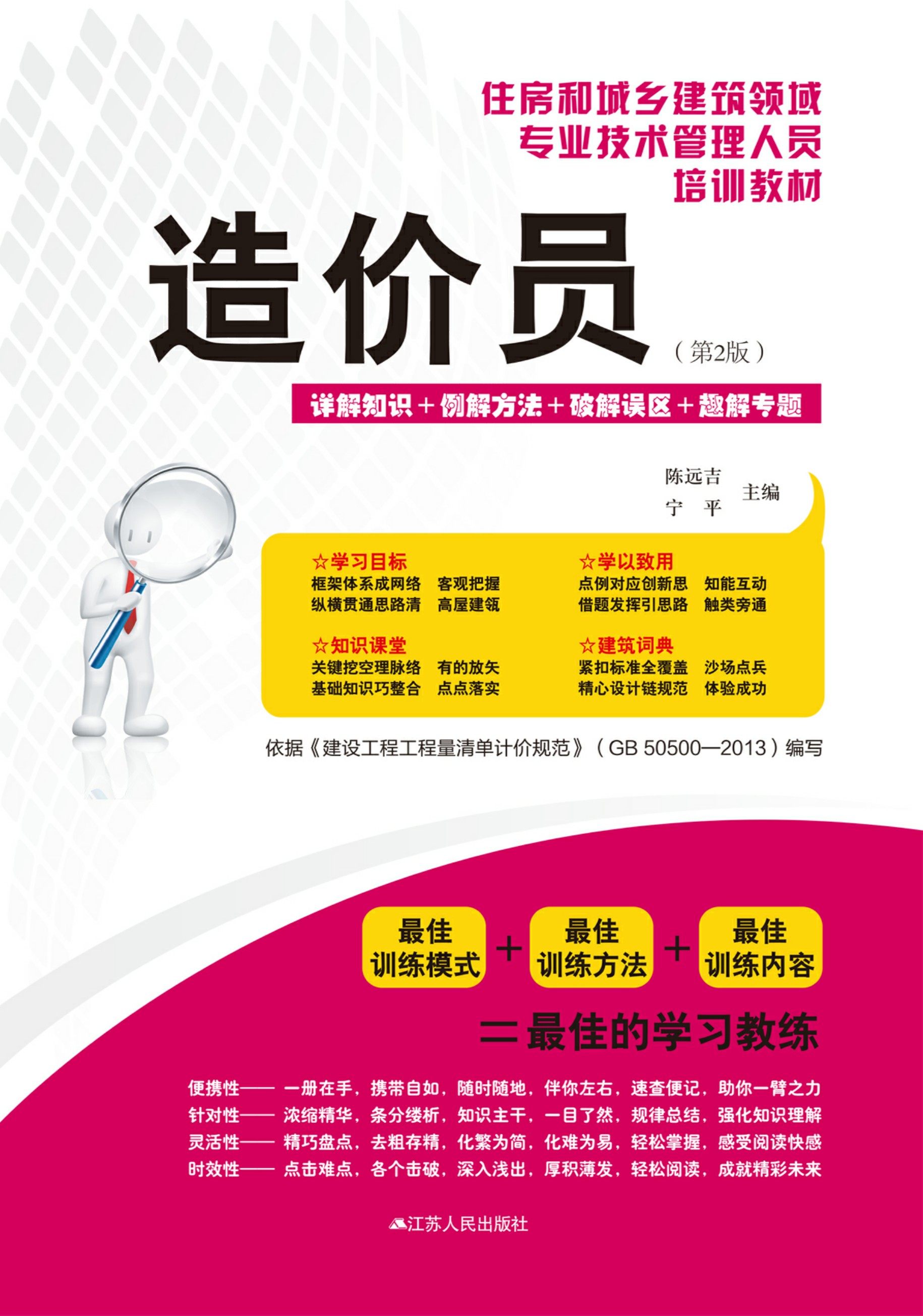 造价员（第2版）