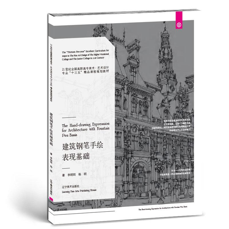 建筑钢笔手绘表现基础