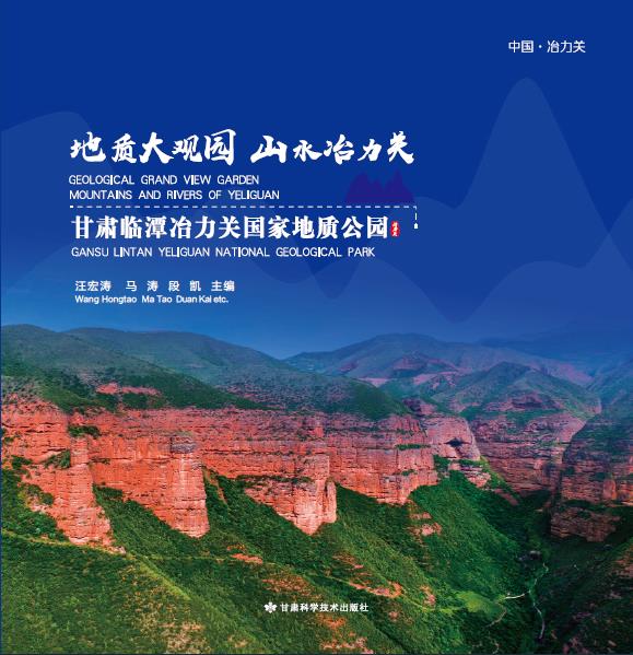 地质大观园山水冶力关