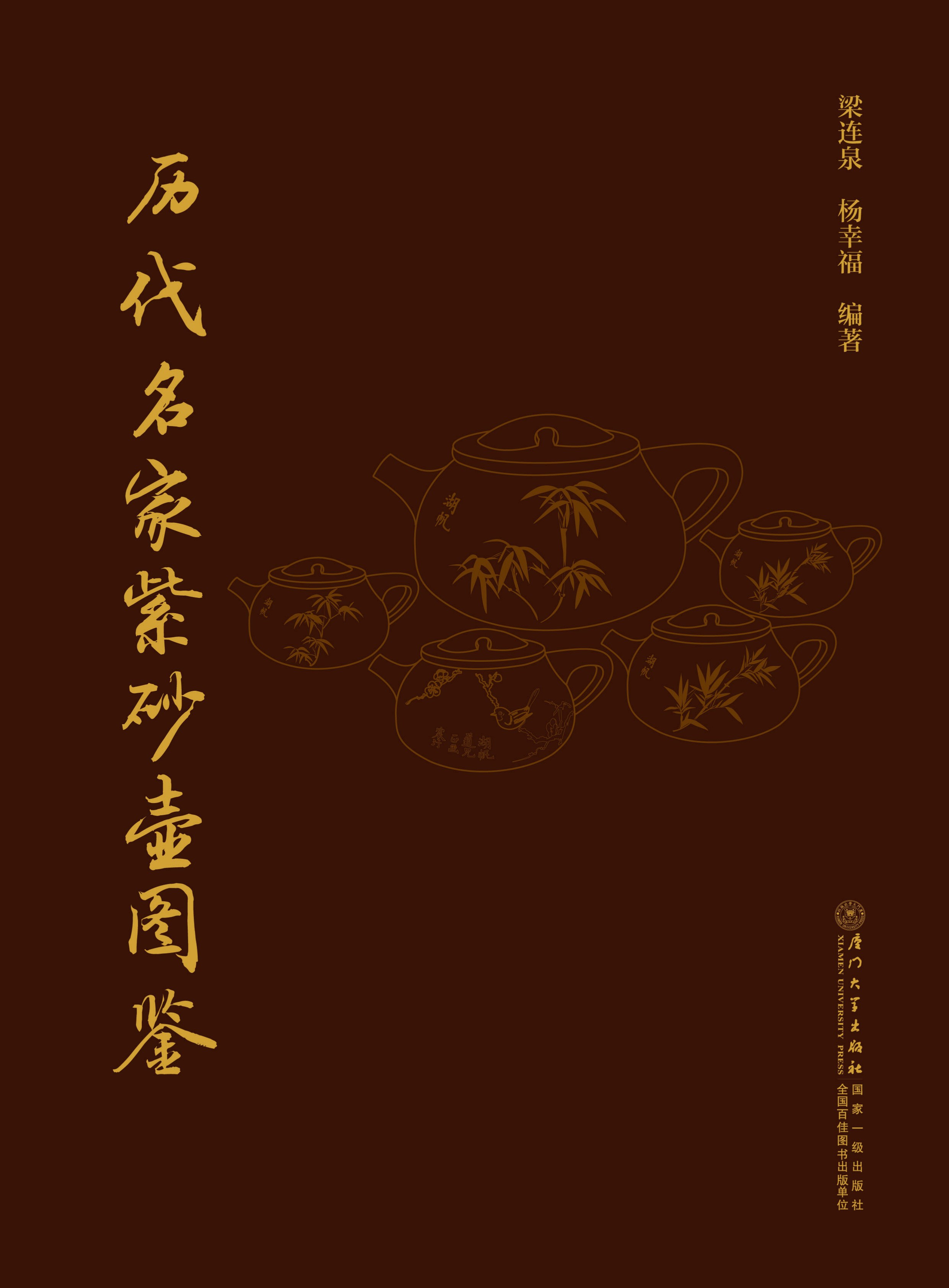 历代名家紫砂壶图鉴