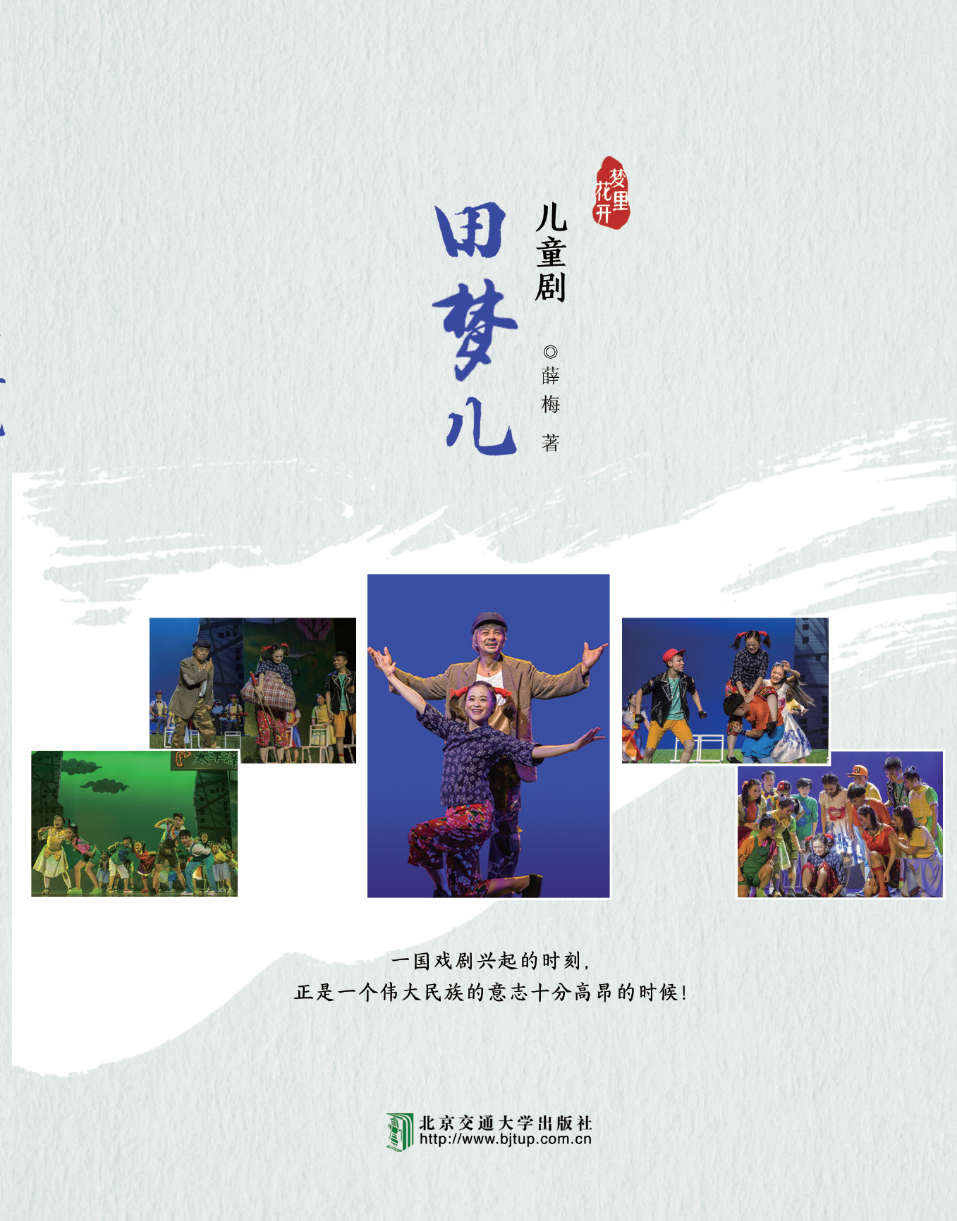 梦里花开·儿童剧：田梦儿