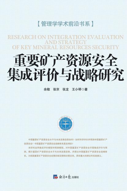 重要矿产资源