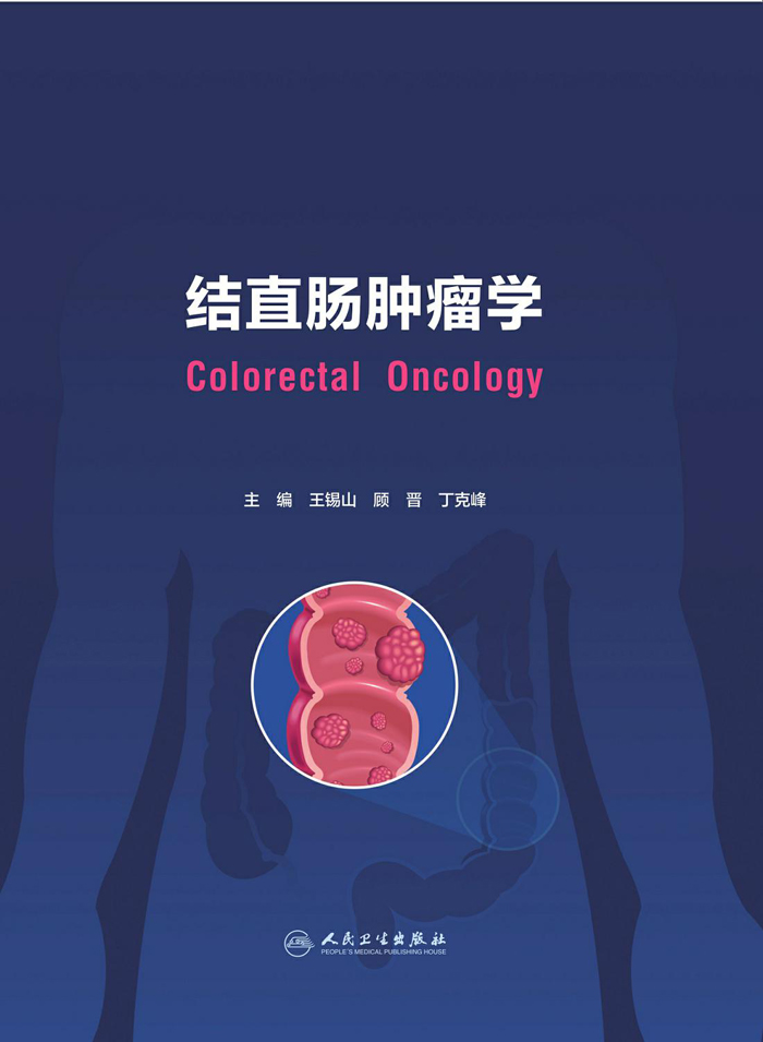 结直肠肿瘤学