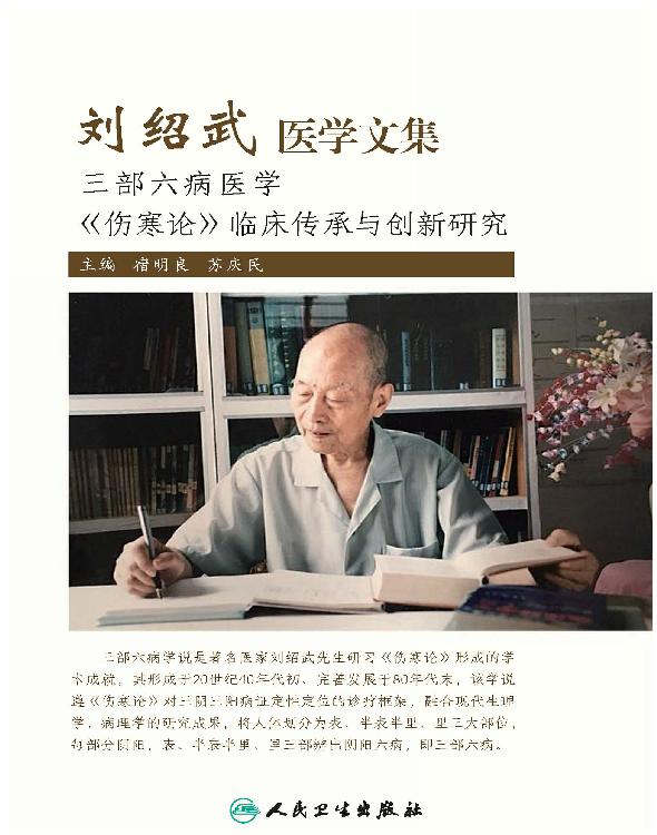 刘绍武医学文集