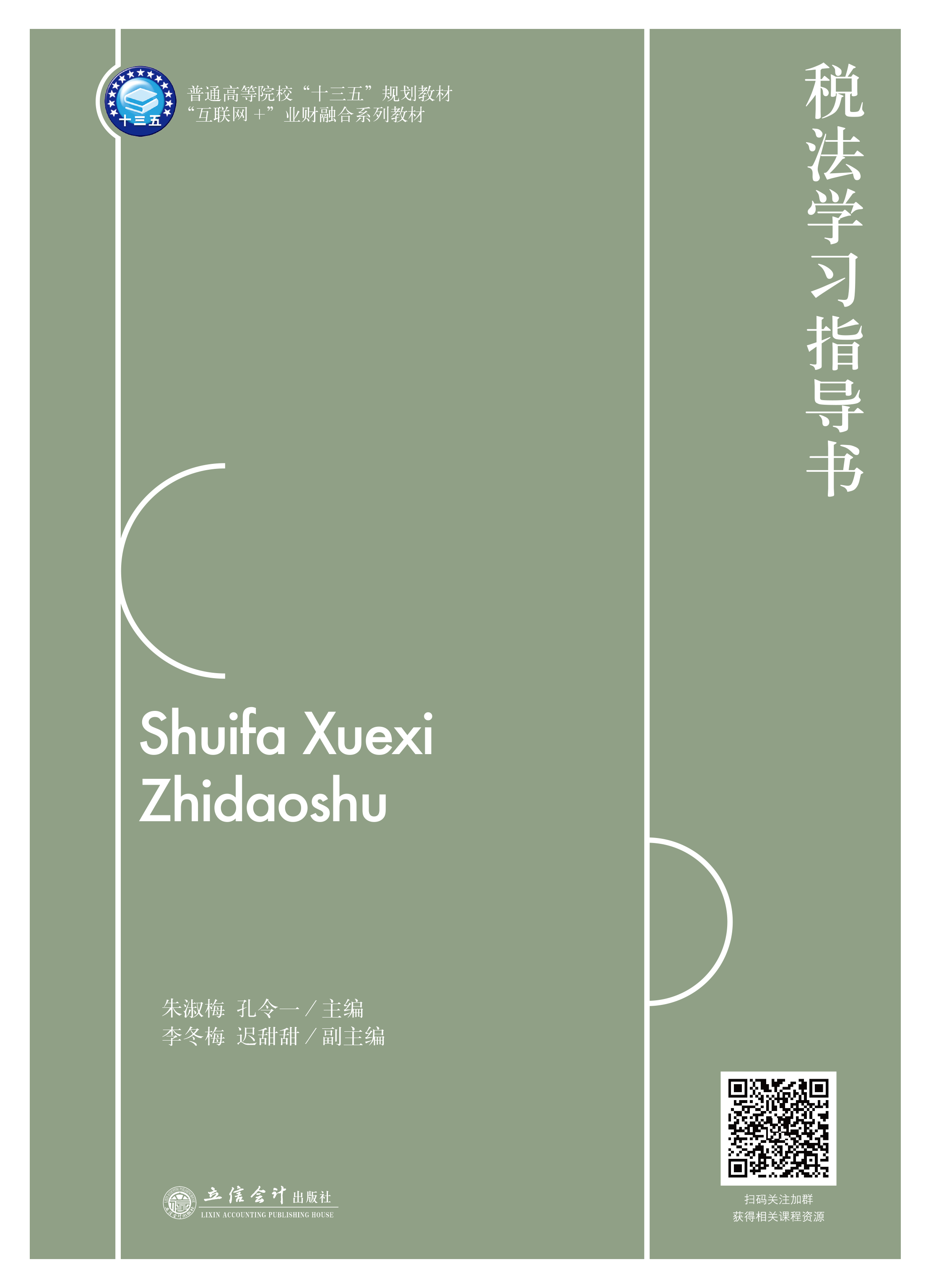 税法学习指导书