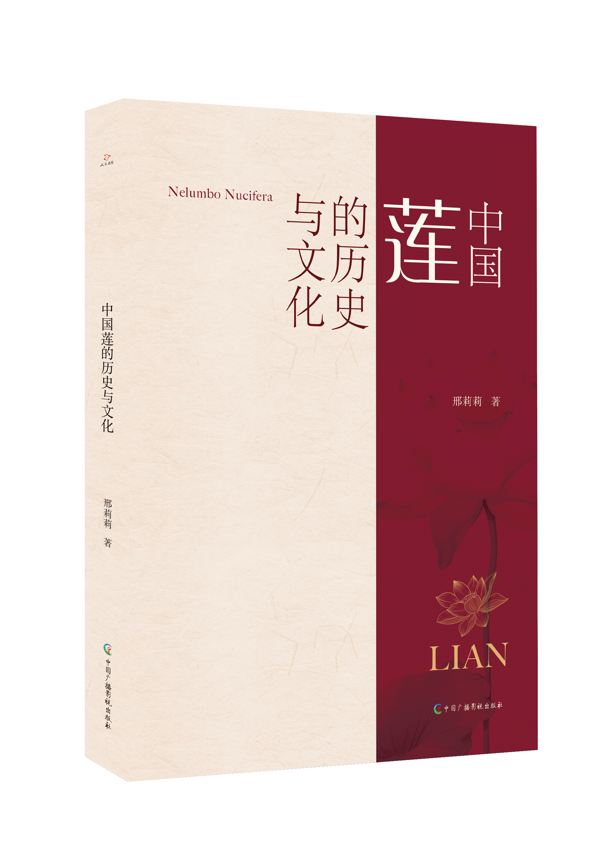 中国莲的历史与文化