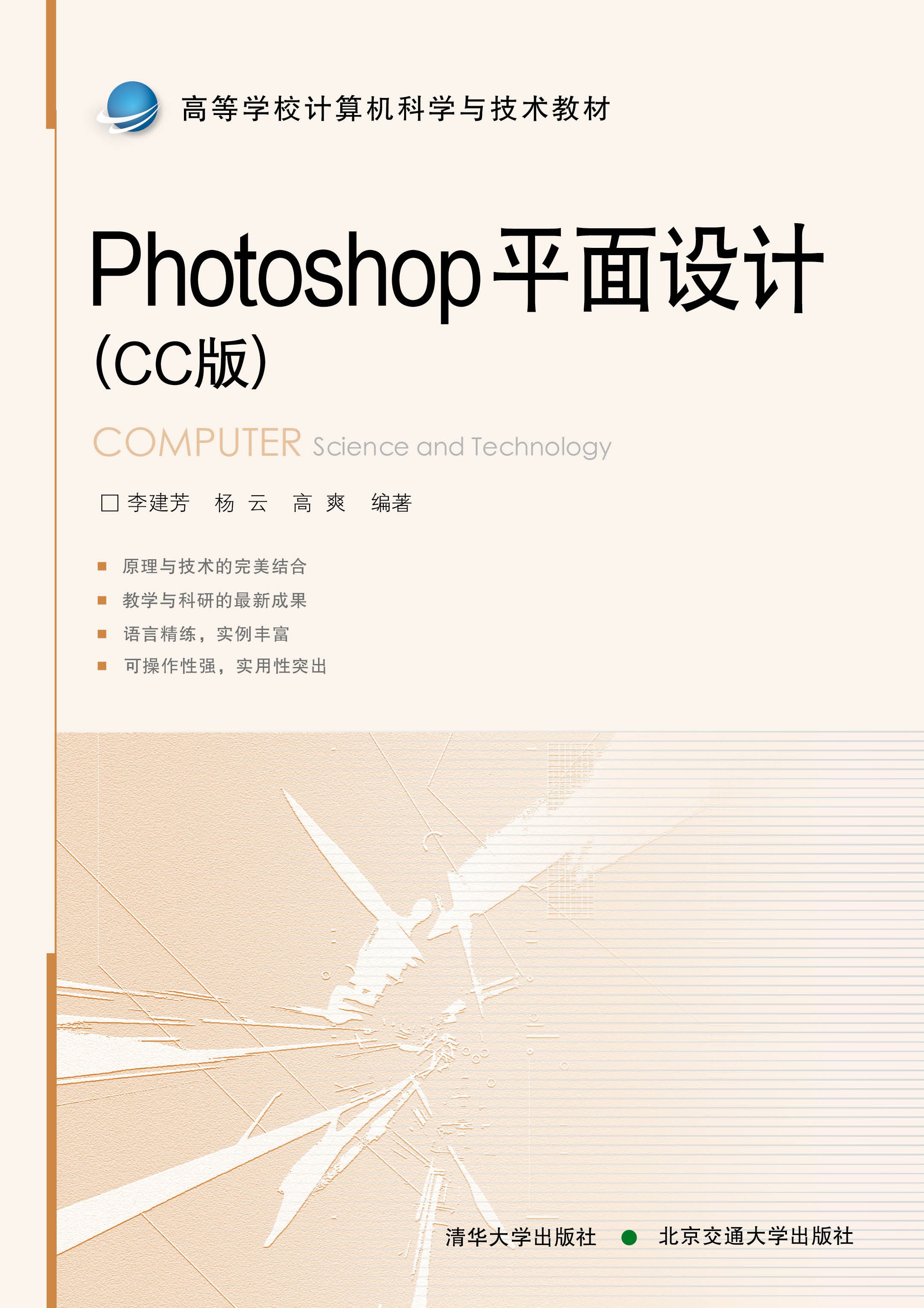 Photoshop平面设计（CC版）