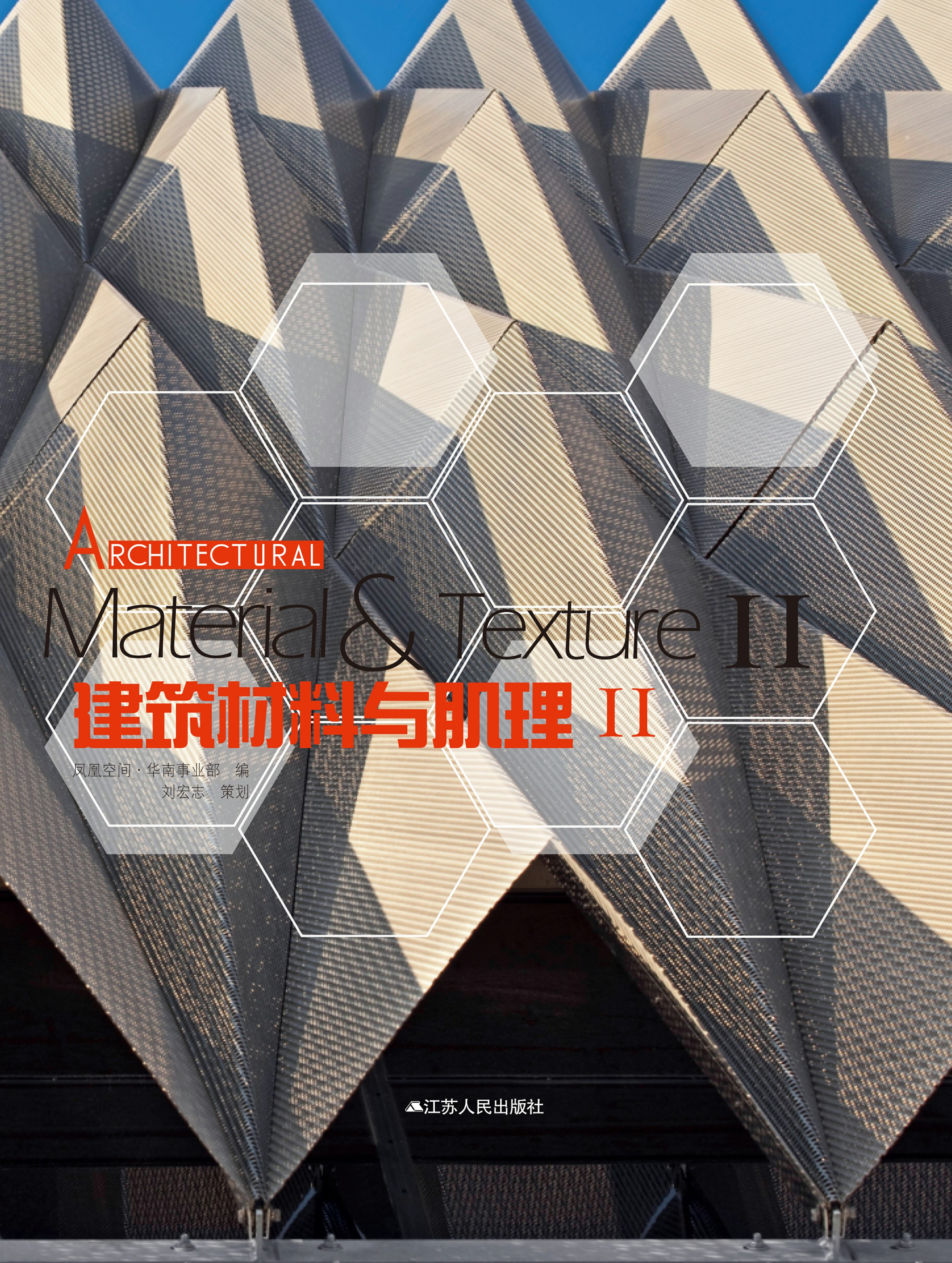 建筑材料与肌理II