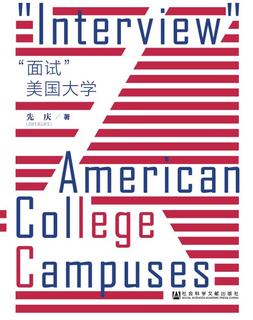 “面试”美国大学