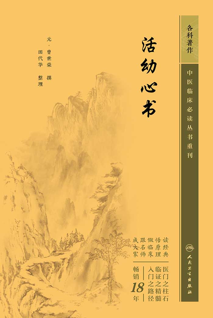 活幼心书