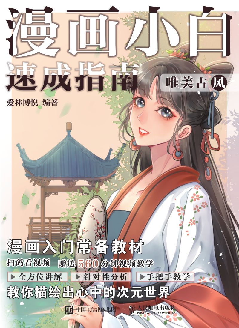 漫画小白速成指南 唯美古风