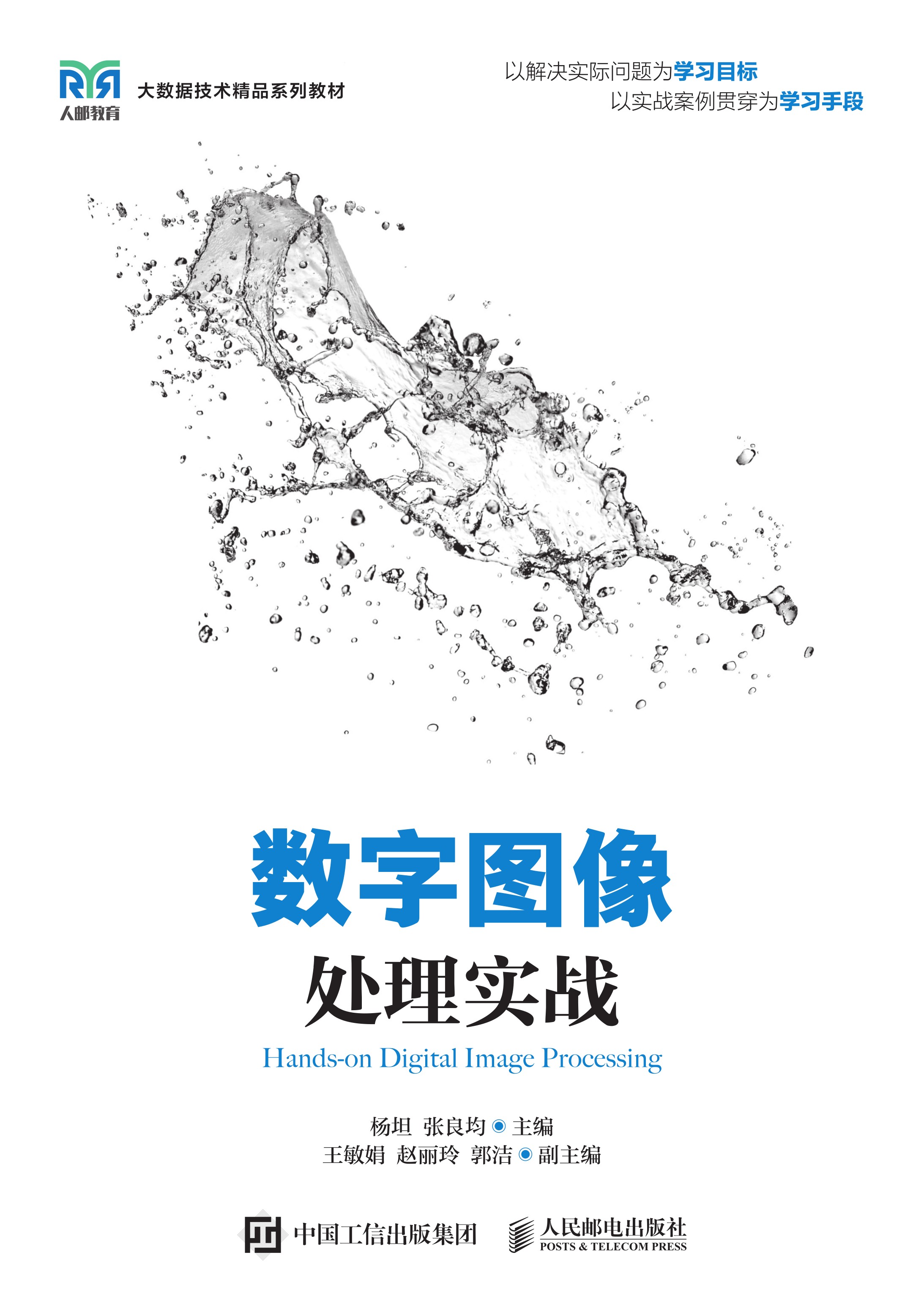 数字图像处理实战