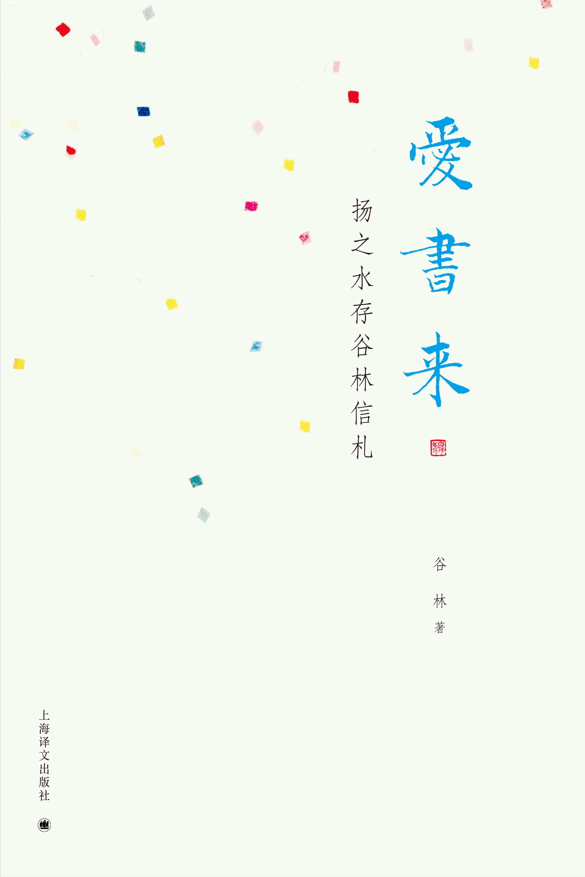 爱书来