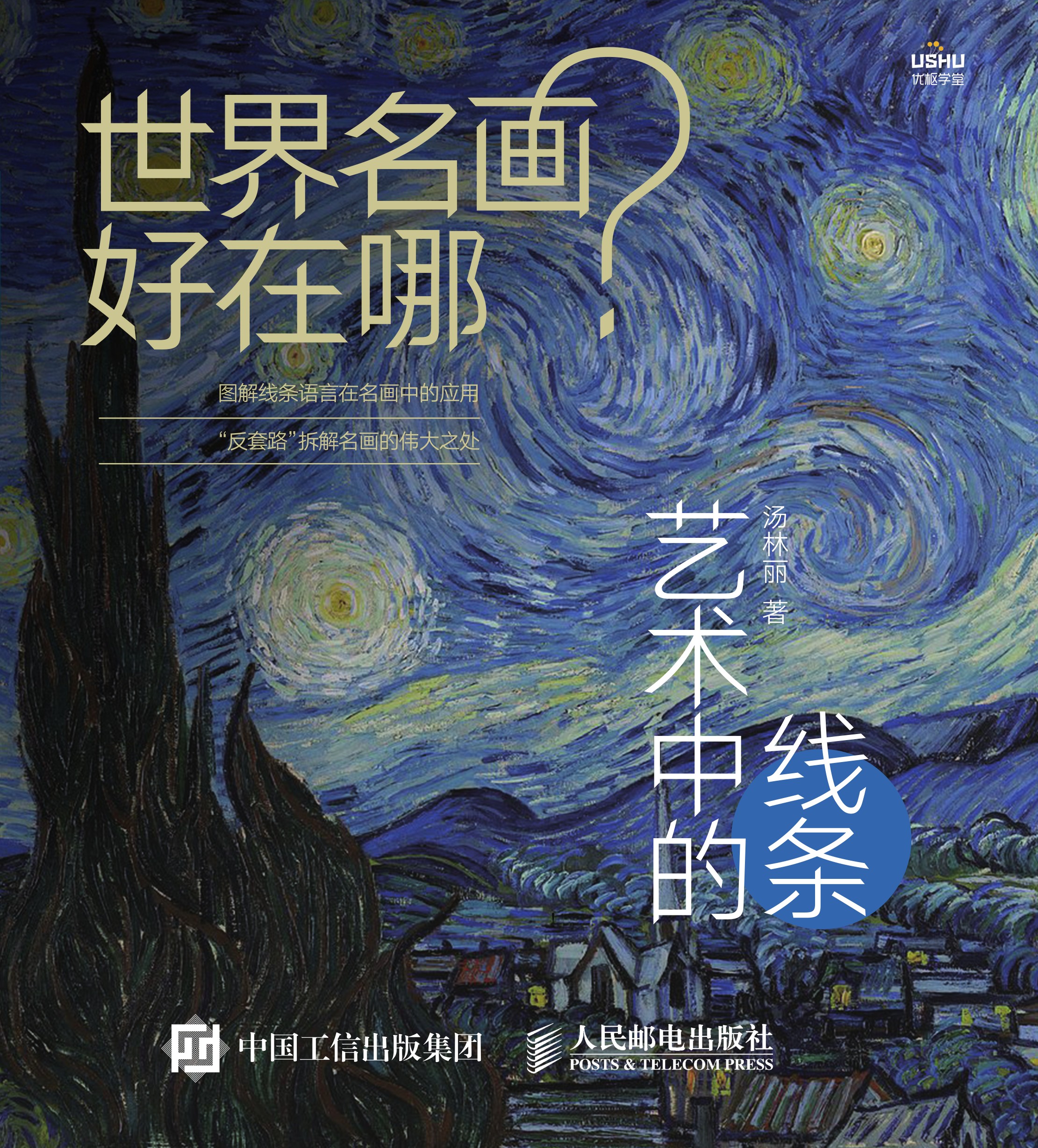 世界名画好在哪 艺术中的线条