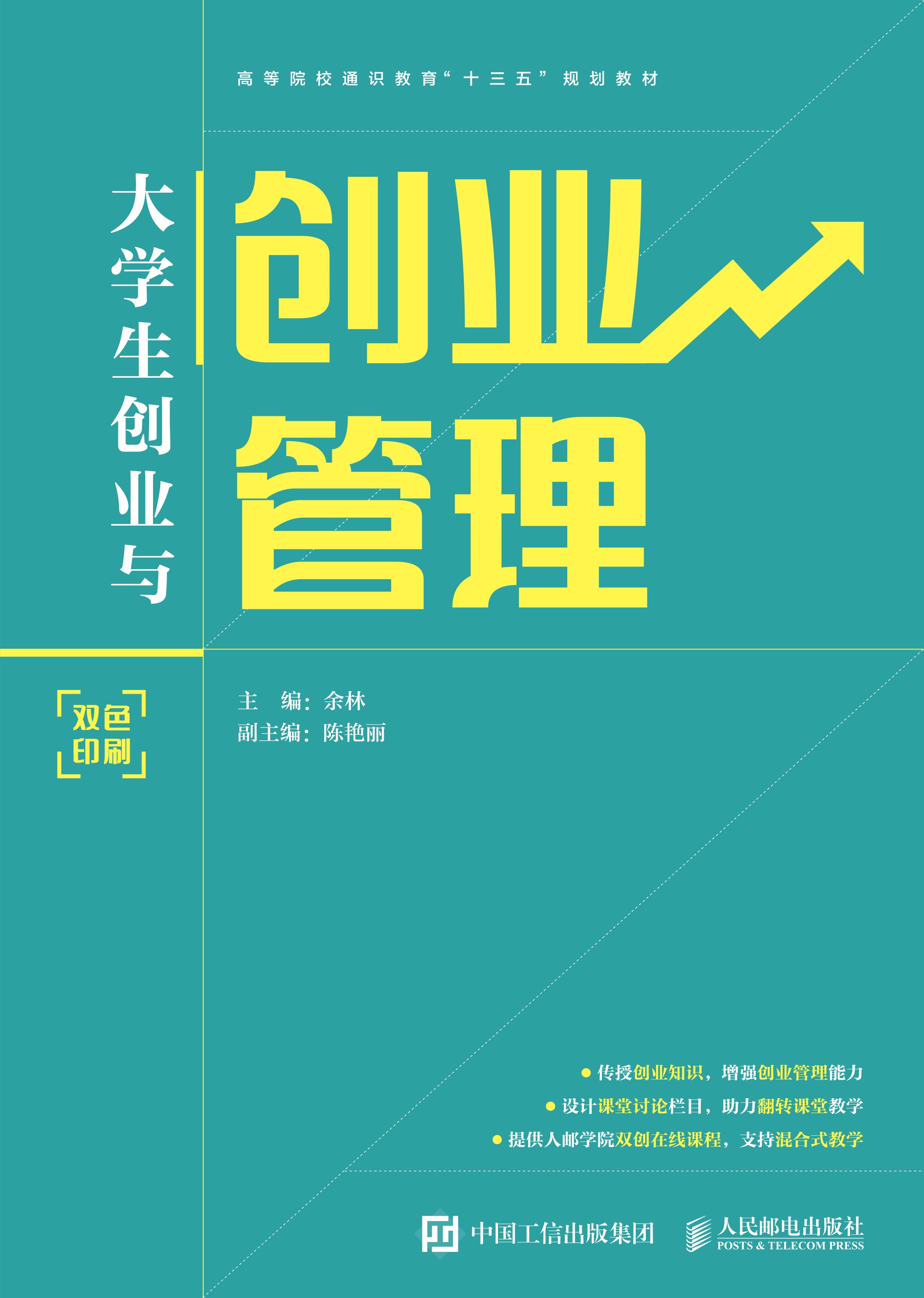 大学生创业与创业管理