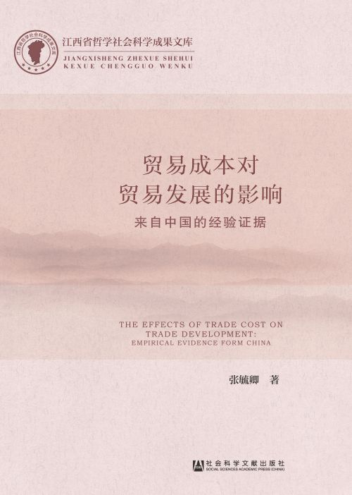 贸易成本对贸易发展的影响：来自中国的经验证据