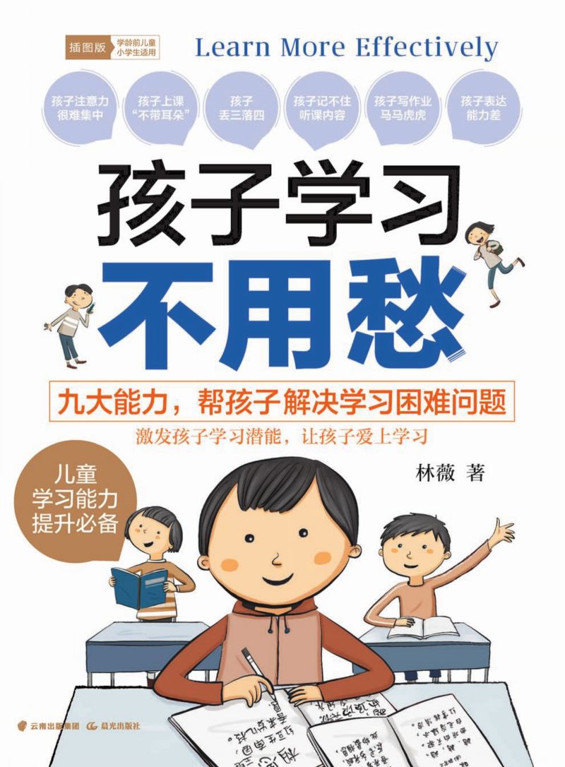 孩子学习不用愁