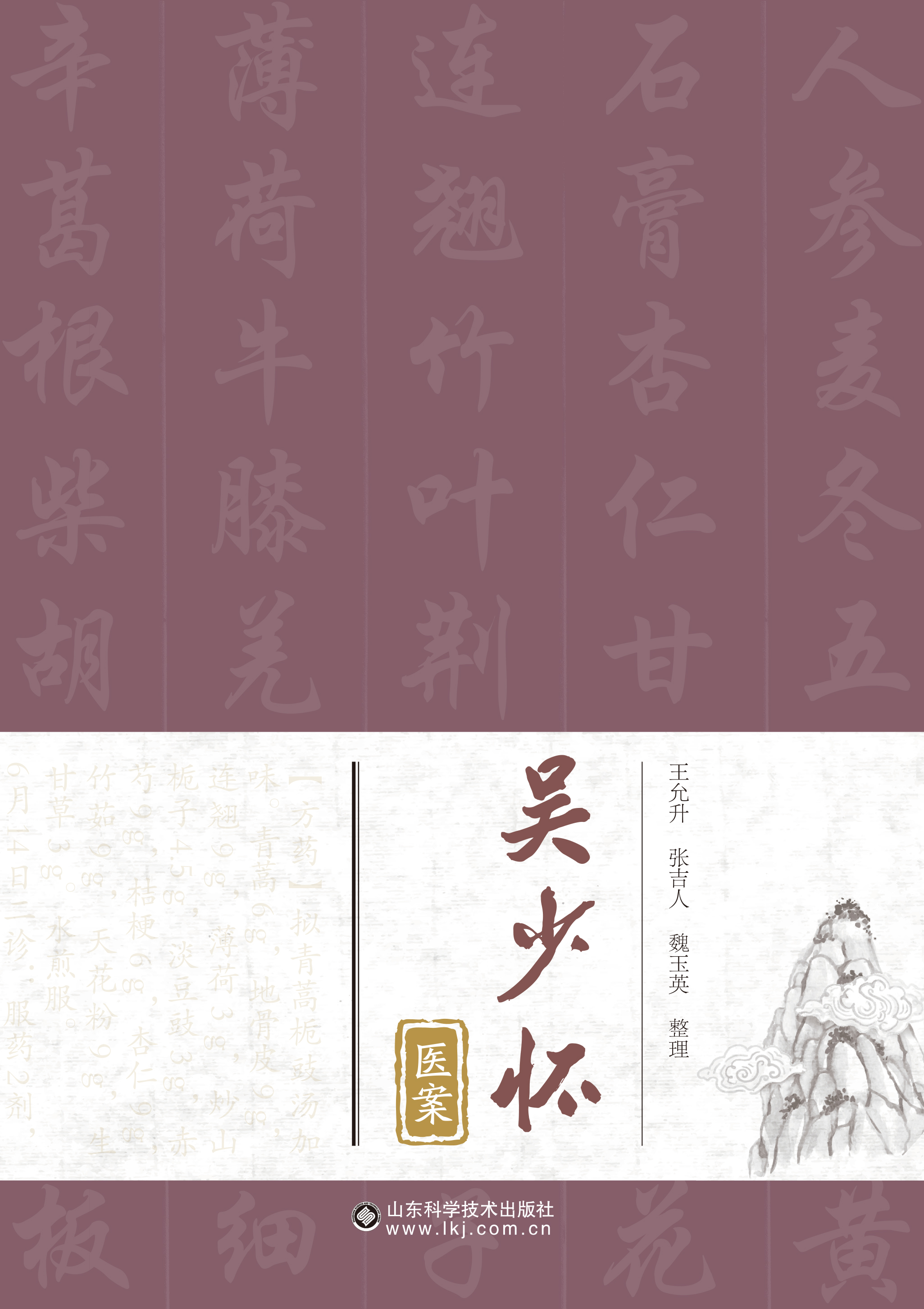 吴少怀医案