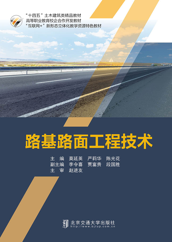 路基路面工程技术