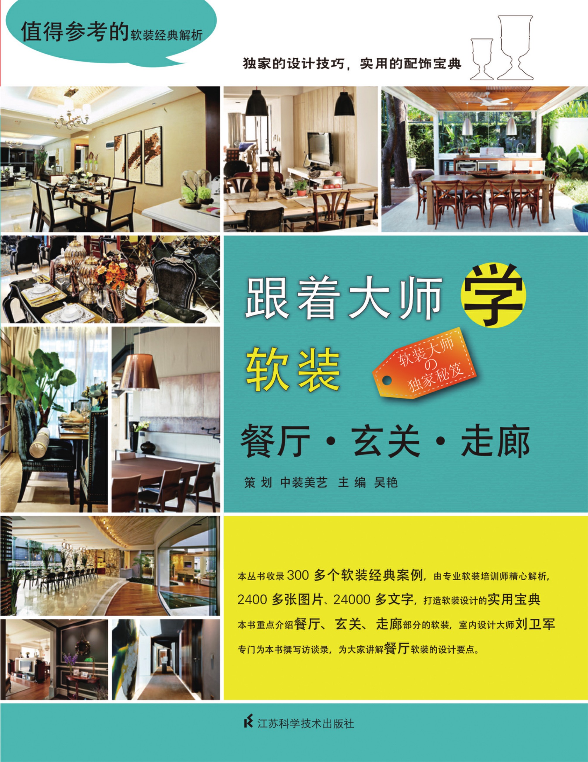 跟着大师学软装——餐厅、玄关、走廊